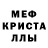 МЕФ mephedrone bonika